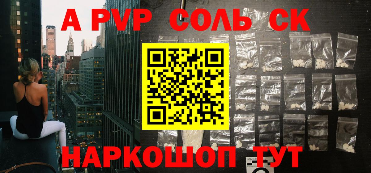 APVP Соль  A PVP  Вход с VPN  APVP мука  Полысаево  закладка  Alpha PVP Соль 