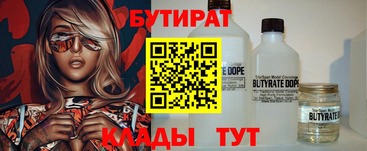 Бутират  БУТИРАТ буратино  Вход с VPN  Полысаево 