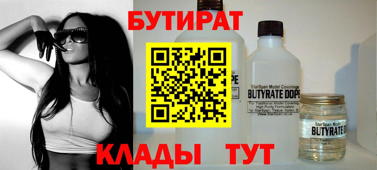 БУТИРАТ буратино Полысаево