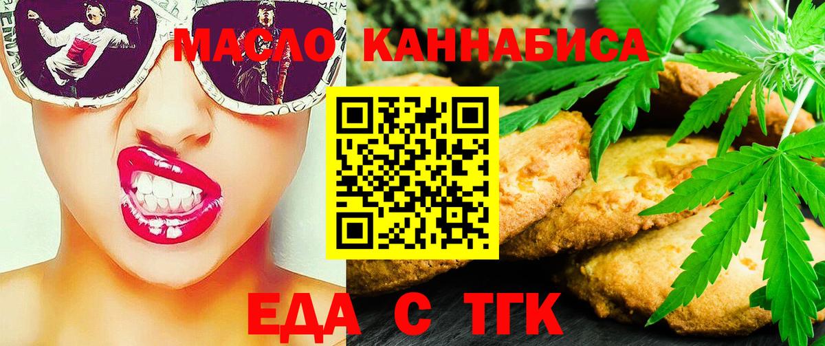 Еда ТГК марихуана  Вход с VPN  Полысаево 