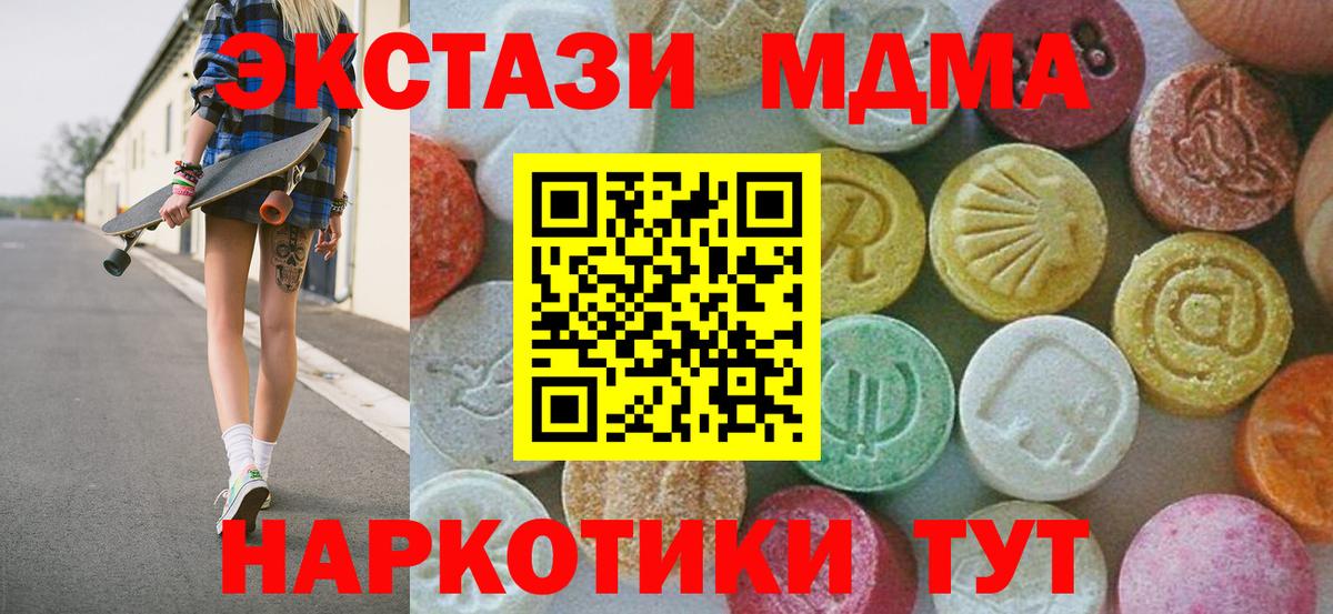 MDMA кристаллы  MDMA молли  Полысаево  MDMA  Вход с VPN 