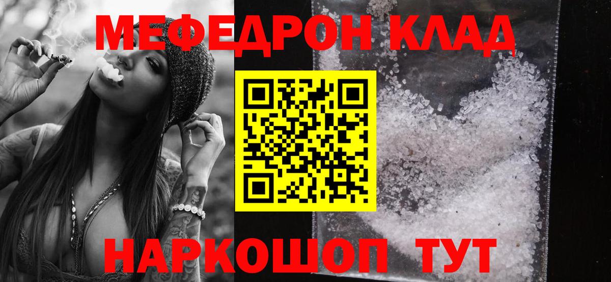 МЯУ-МЯУ  МЕФ  Вход с VPN  Полысаево  МЕФ mephedrone 