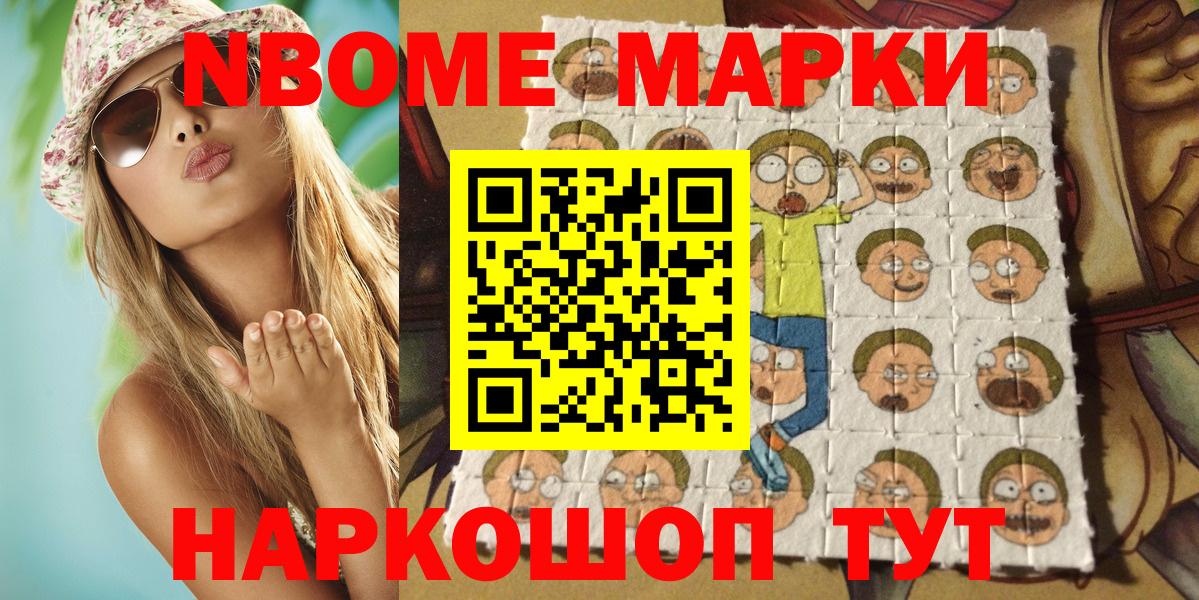 Марки NBOMe  Вход с VPN  Наркотические марки 1500мкг  Полысаево  Наркотические марки 1500мкг 
